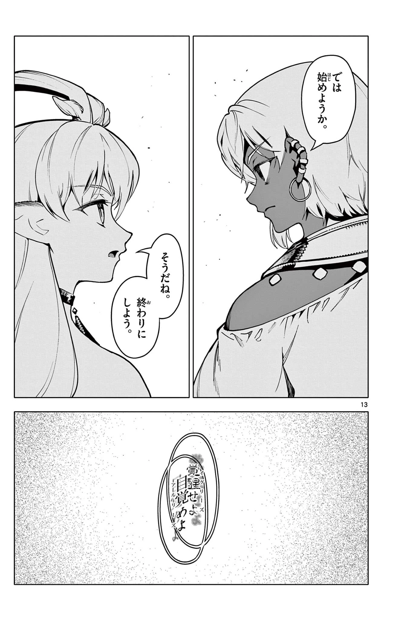 ロードマギアの弟子 第50話 - 13