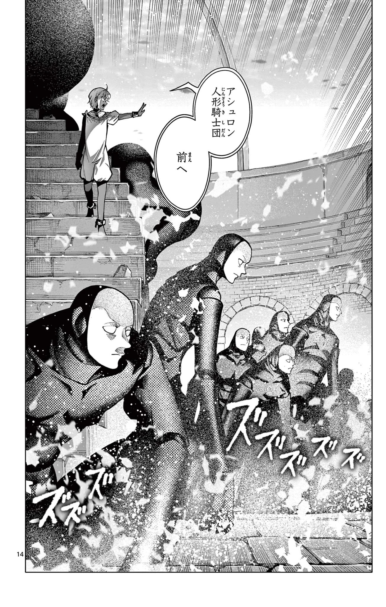 ロードマギアの弟子 第50話 - 14