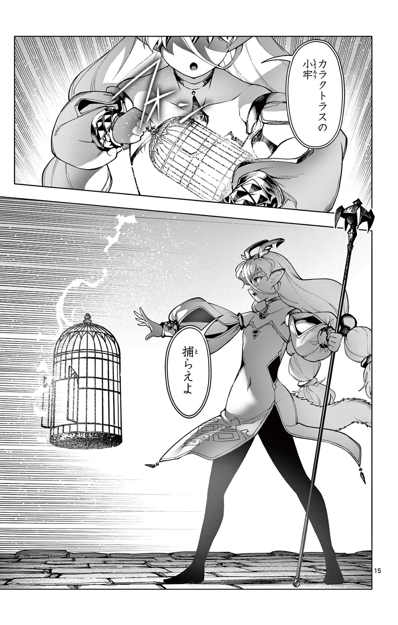 ロードマギアの弟子 第50話 - 15