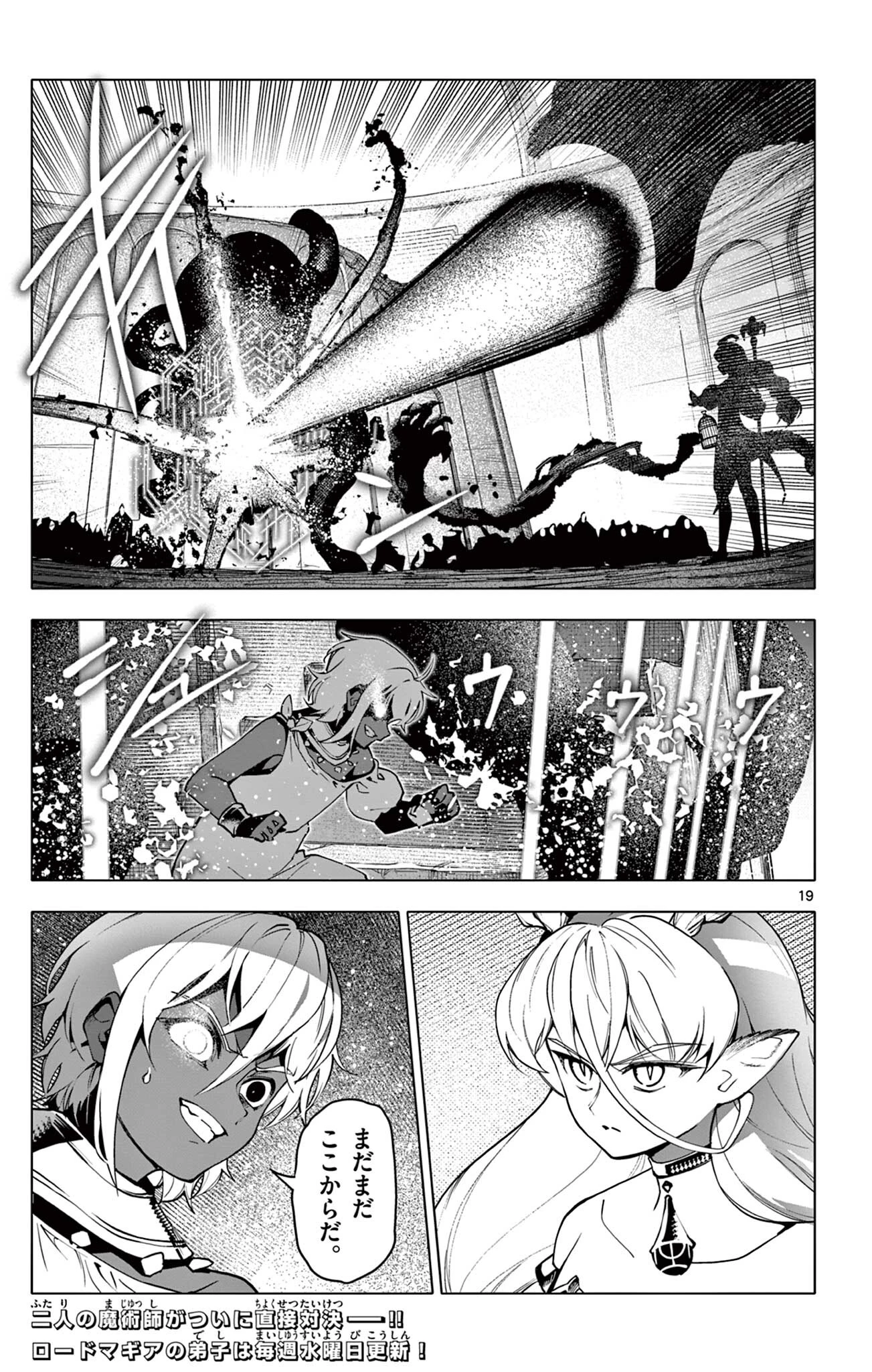 ロードマギアの弟子 第50話 - 19
