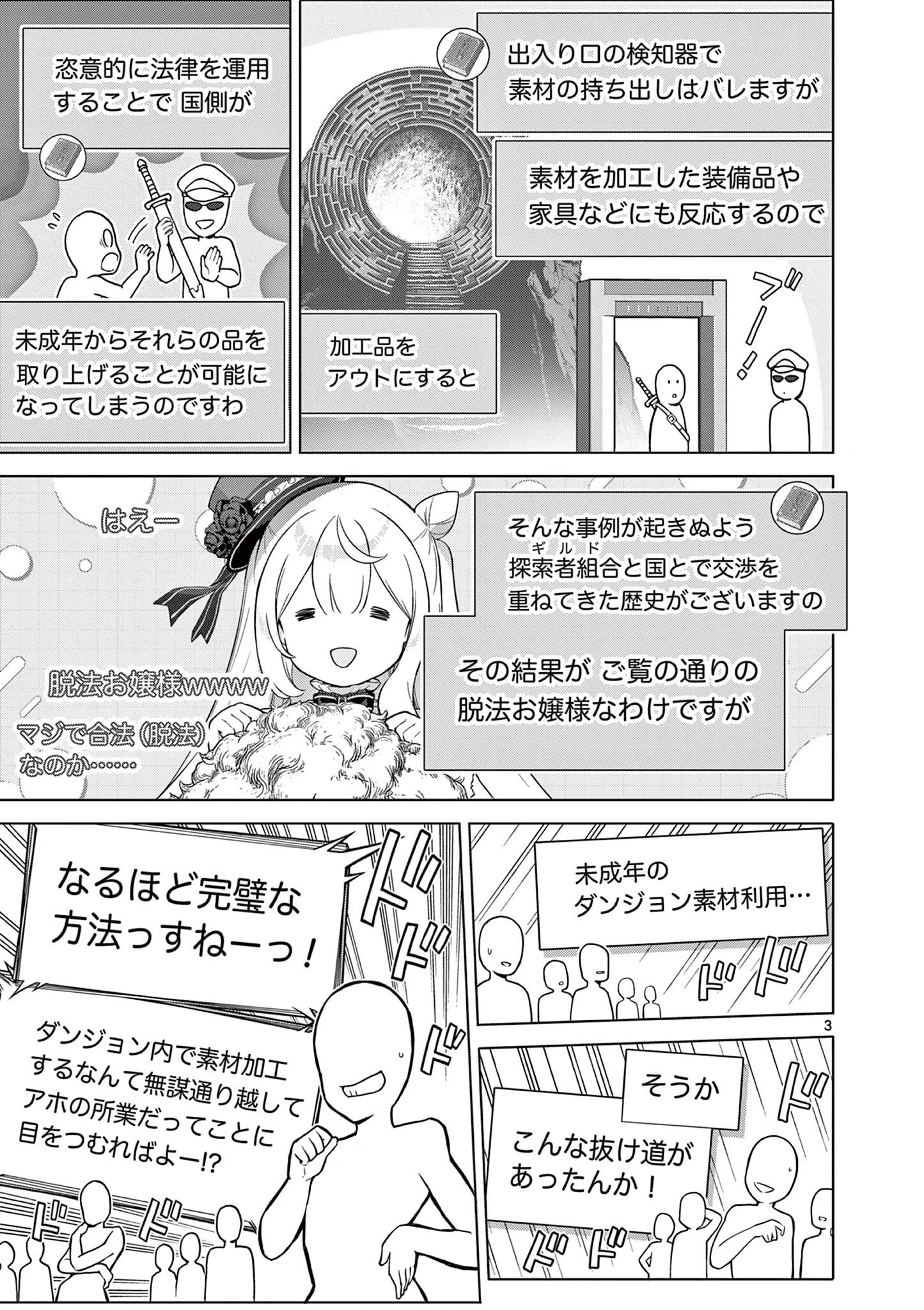 お嬢様系底辺ダンジョン配信者、迷惑系をボコったらバズって伝説になってますわ！？ 第12話 - 3