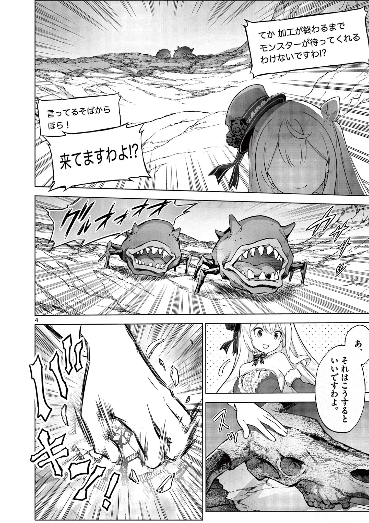 お嬢様系底辺ダンジョン配信者、迷惑系をボコったらバズって伝説になってますわ！？ 第12話 - 4