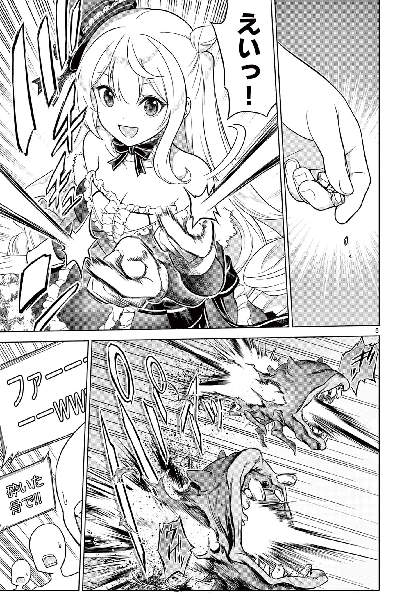 お嬢様系底辺ダンジョン配信者、迷惑系をボコったらバズって伝説になってますわ！？ 第12話 - 5