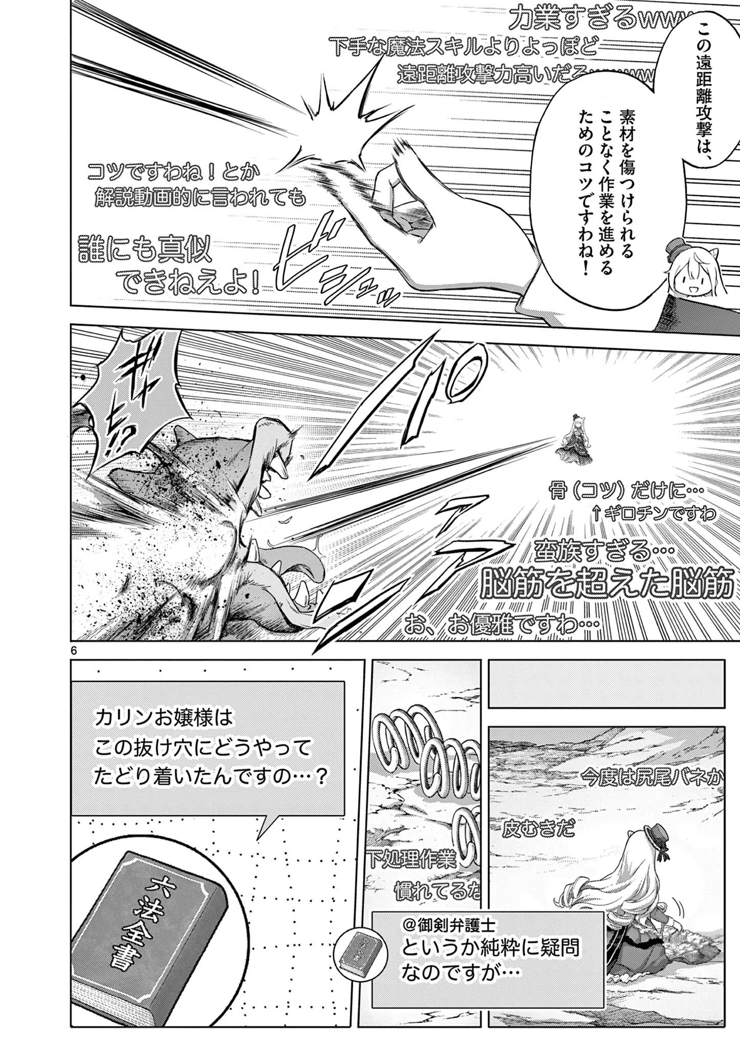 お嬢様系底辺ダンジョン配信者、迷惑系をボコったらバズって伝説になってますわ！？ 第12話 - 6