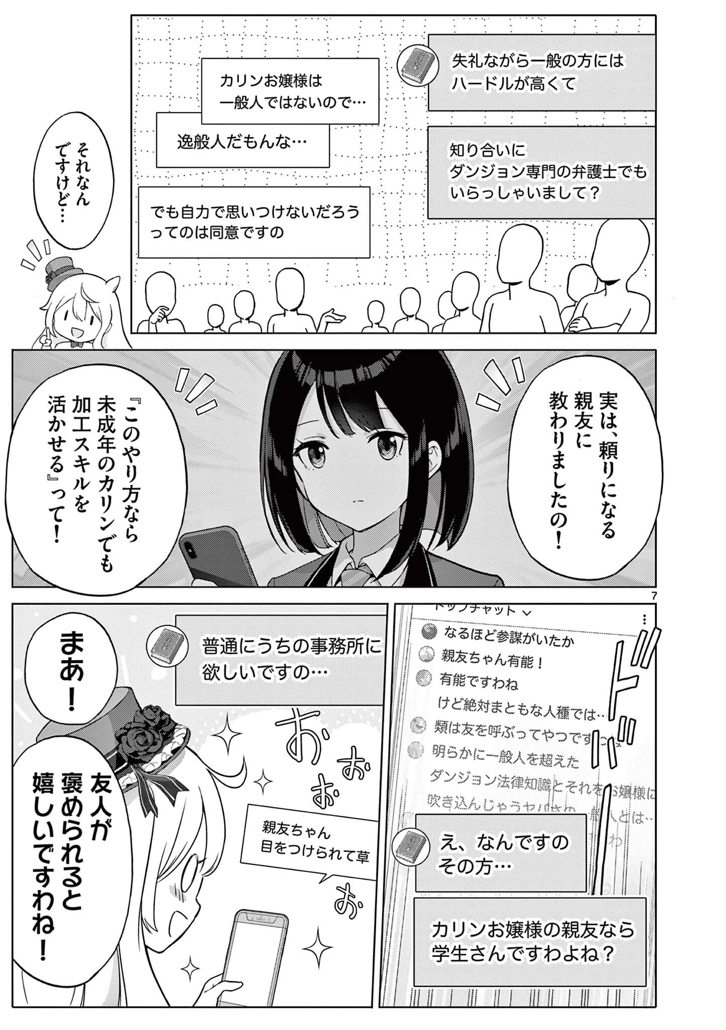 お嬢様系底辺ダンジョン配信者、迷惑系をボコったらバズって伝説になってますわ！？ 第12話 - 7