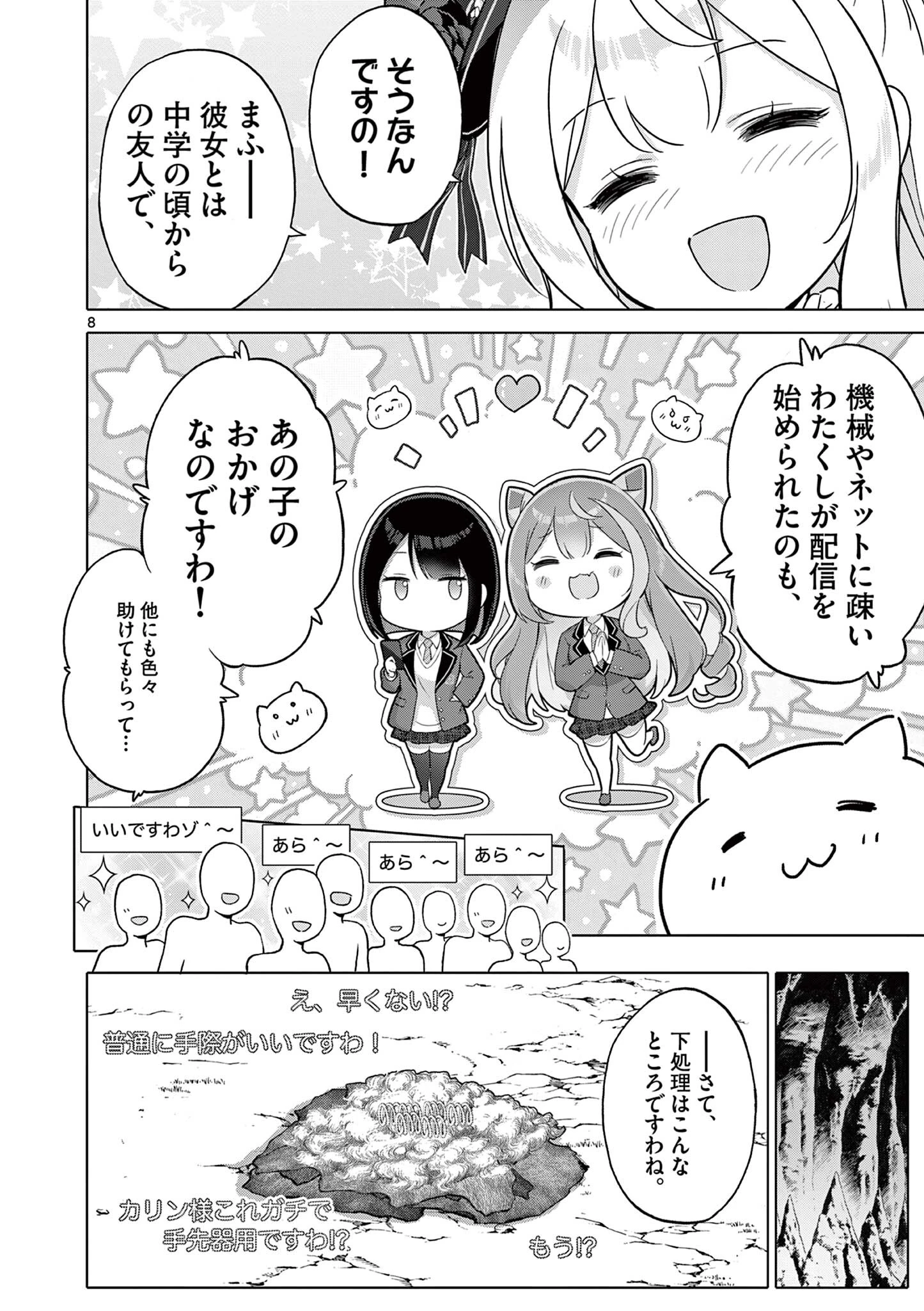 お嬢様系底辺ダンジョン配信者、迷惑系をボコったらバズって伝説になってますわ！？ 第12話 - 8