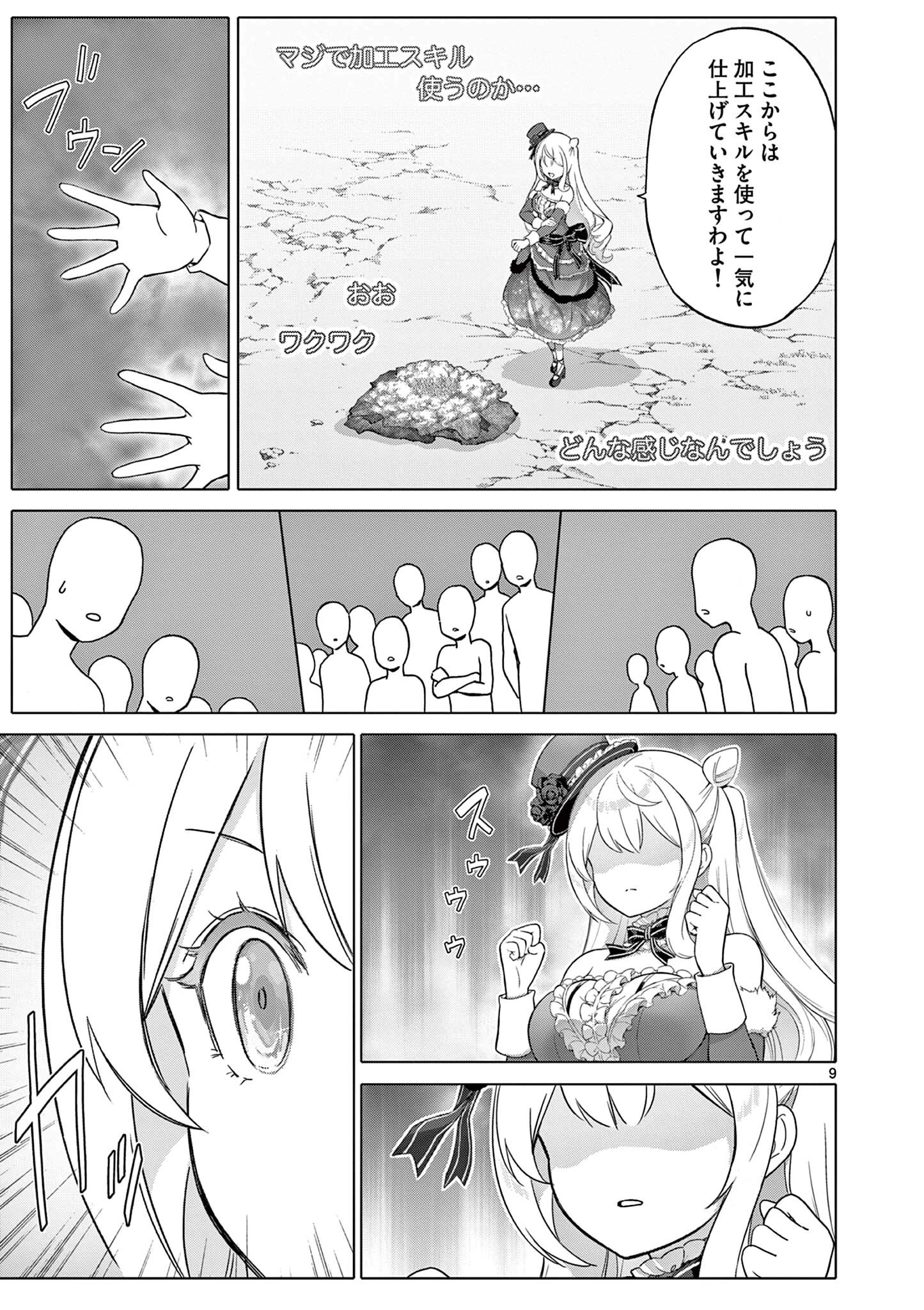 お嬢様系底辺ダンジョン配信者、迷惑系をボコったらバズって伝説になってますわ！？ 第12話 - 9