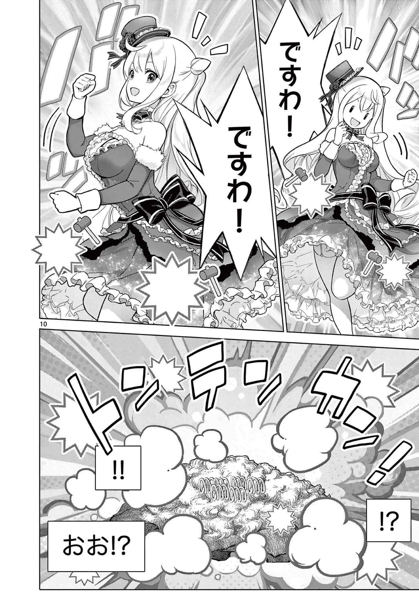 お嬢様系底辺ダンジョン配信者、迷惑系をボコったらバズって伝説になってますわ！？ 第12話 - 10