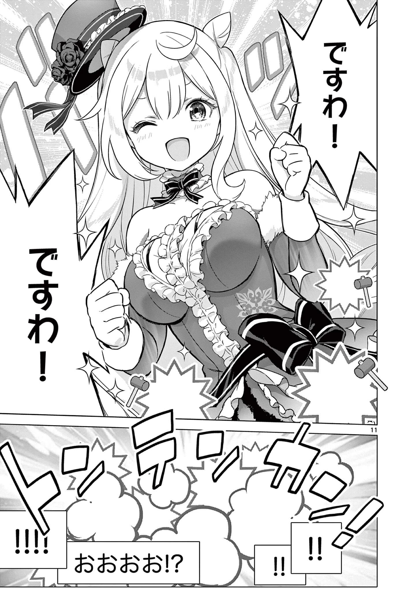 お嬢様系底辺ダンジョン配信者、迷惑系をボコったらバズって伝説になってますわ！？ 第12話 - 11