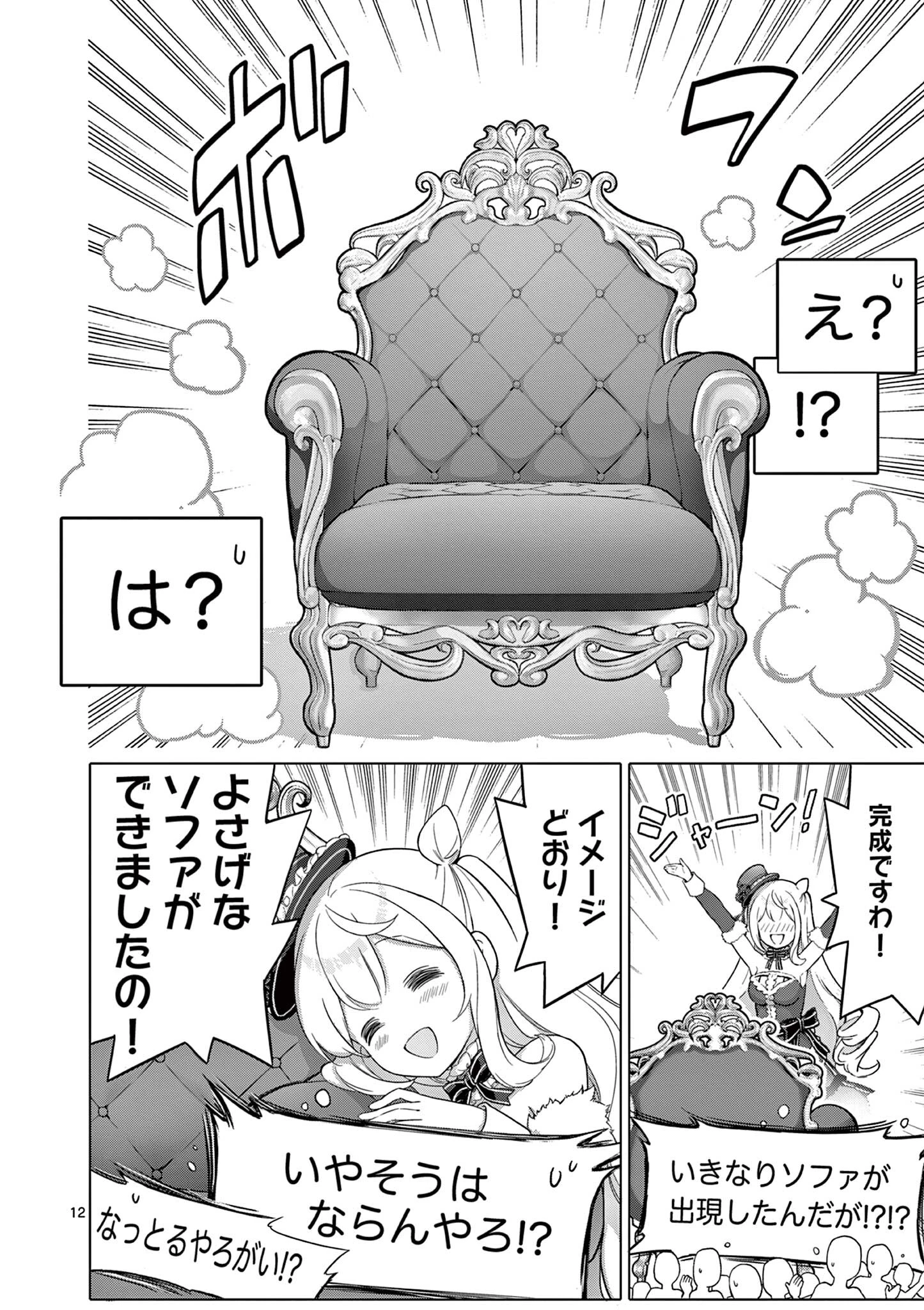 お嬢様系底辺ダンジョン配信者、迷惑系をボコったらバズって伝説になってますわ！？ 第12話 - 12