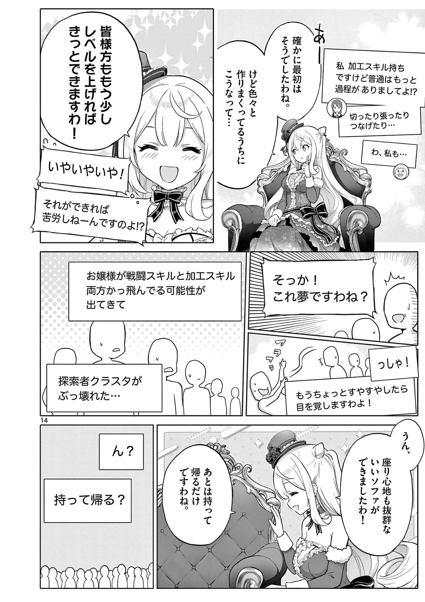 お嬢様系底辺ダンジョン配信者、迷惑系をボコったらバズって伝説になってますわ！？ 第12話 - 14