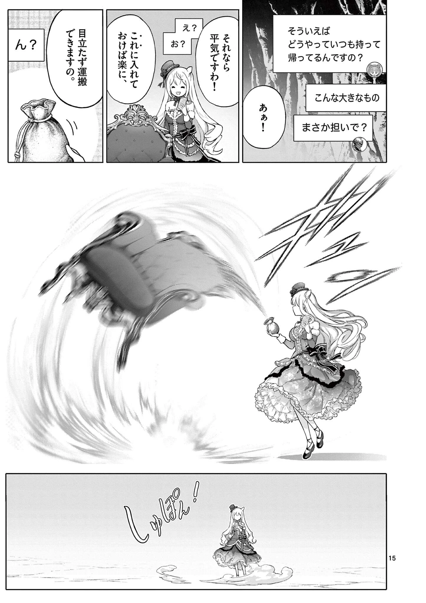 お嬢様系底辺ダンジョン配信者、迷惑系をボコったらバズって伝説になってますわ！？ 第12話 - 15