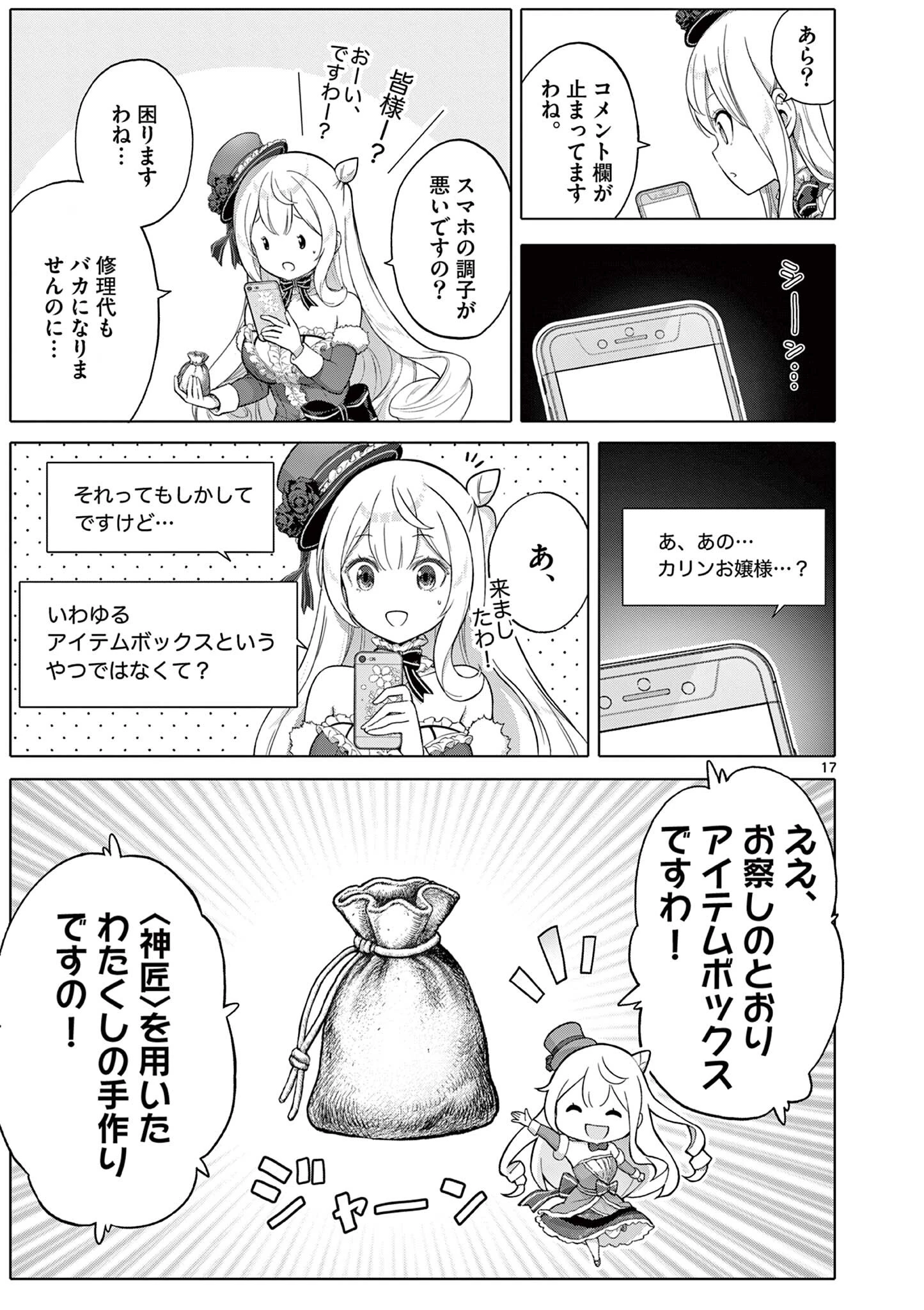 お嬢様系底辺ダンジョン配信者、迷惑系をボコったらバズって伝説になってますわ！？ 第12話 - 17