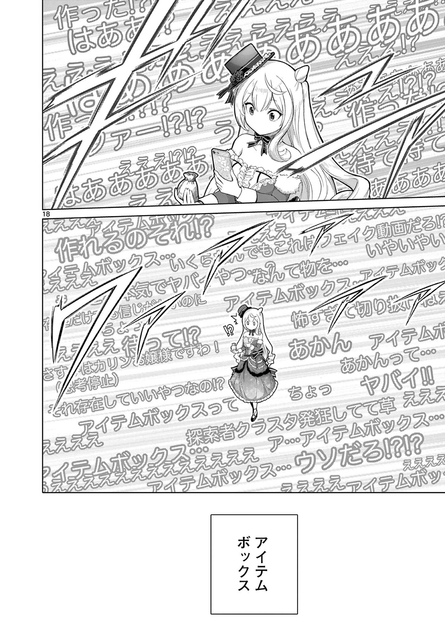 お嬢様系底辺ダンジョン配信者、迷惑系をボコったらバズって伝説になってますわ！？ 第12話 - 18