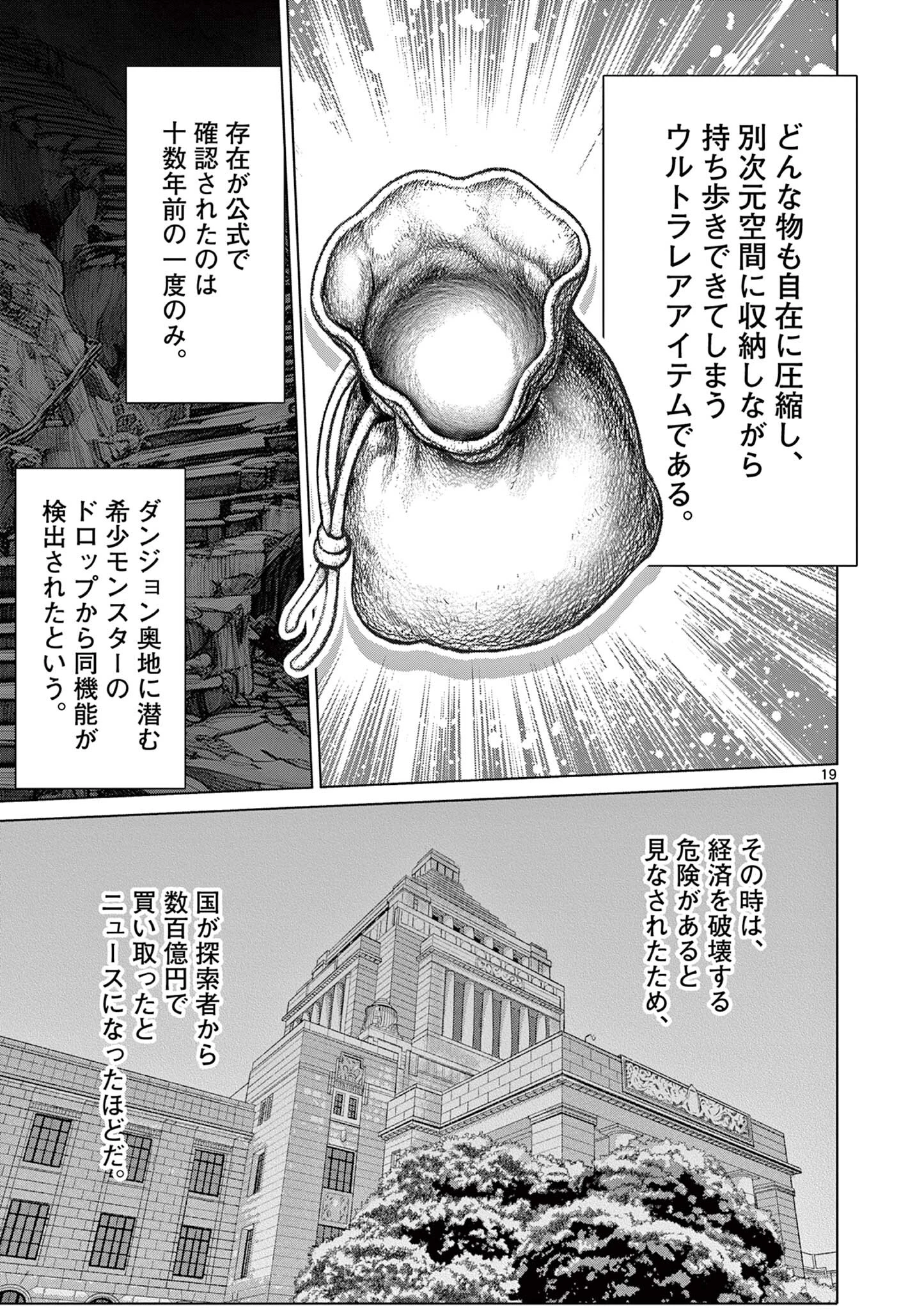 お嬢様系底辺ダンジョン配信者、迷惑系をボコったらバズって伝説になってますわ！？ 第12話 - 19