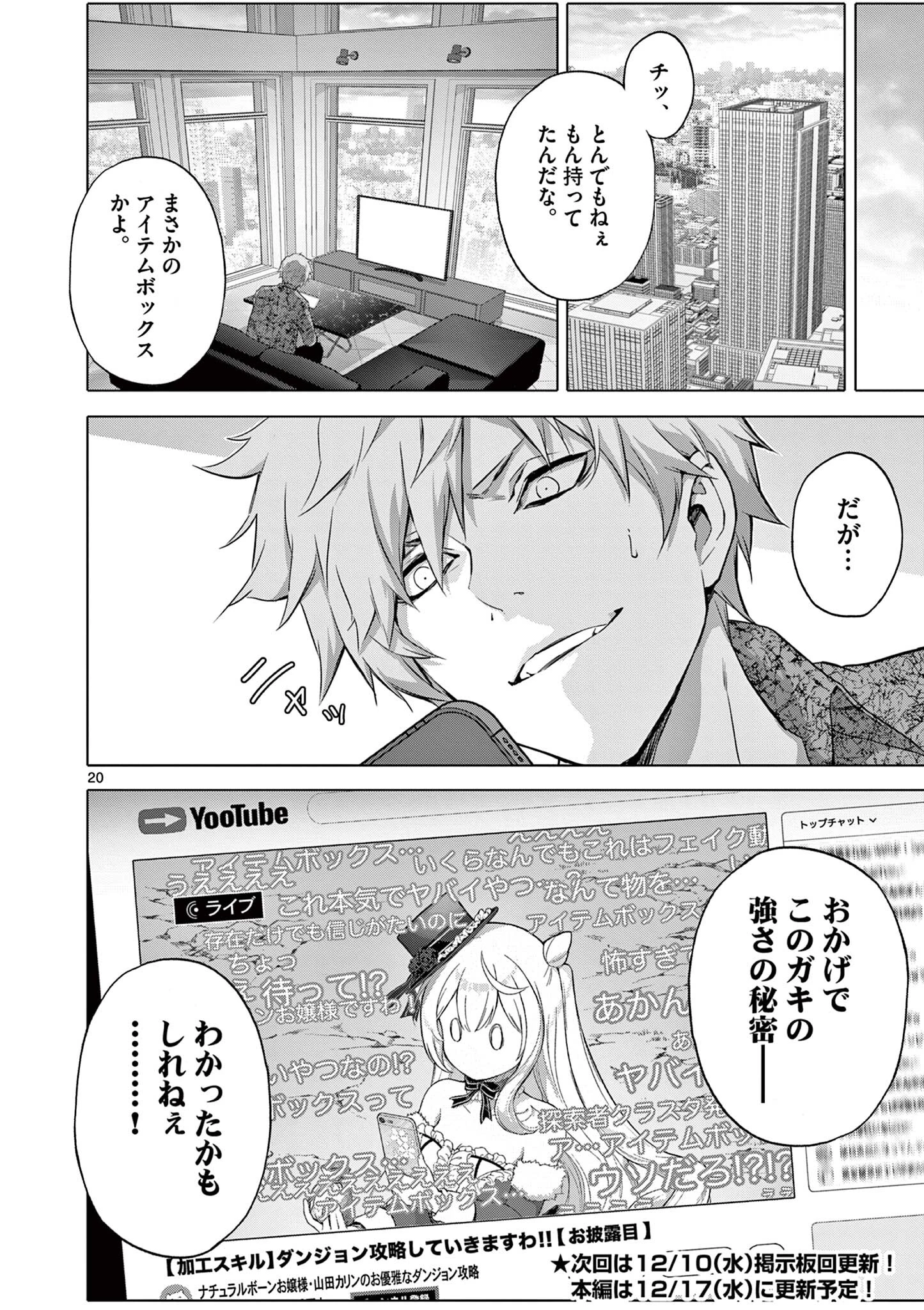 お嬢様系底辺ダンジョン配信者、迷惑系をボコったらバズって伝説になってますわ！？ 第12話 - 20