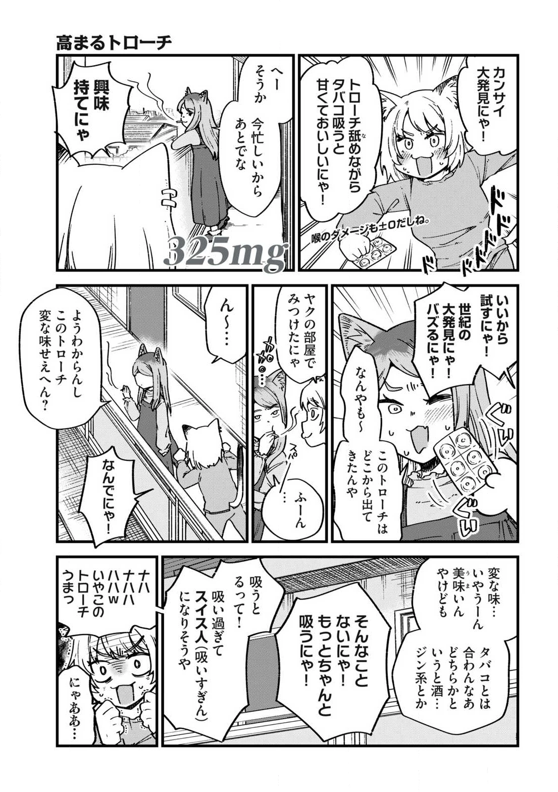 ヤニねこ 第325話 - 1