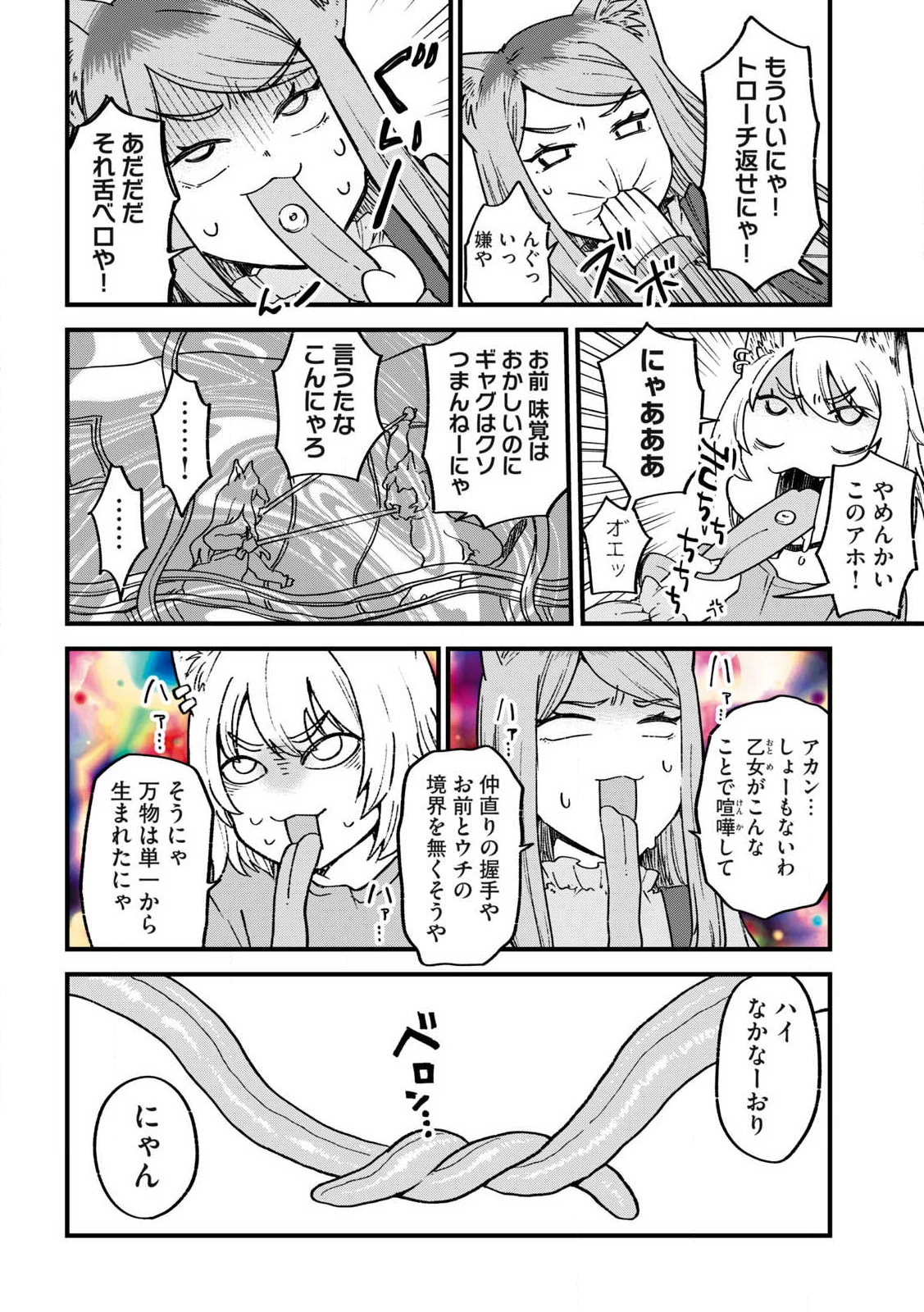 ヤニねこ 第325話 - 2