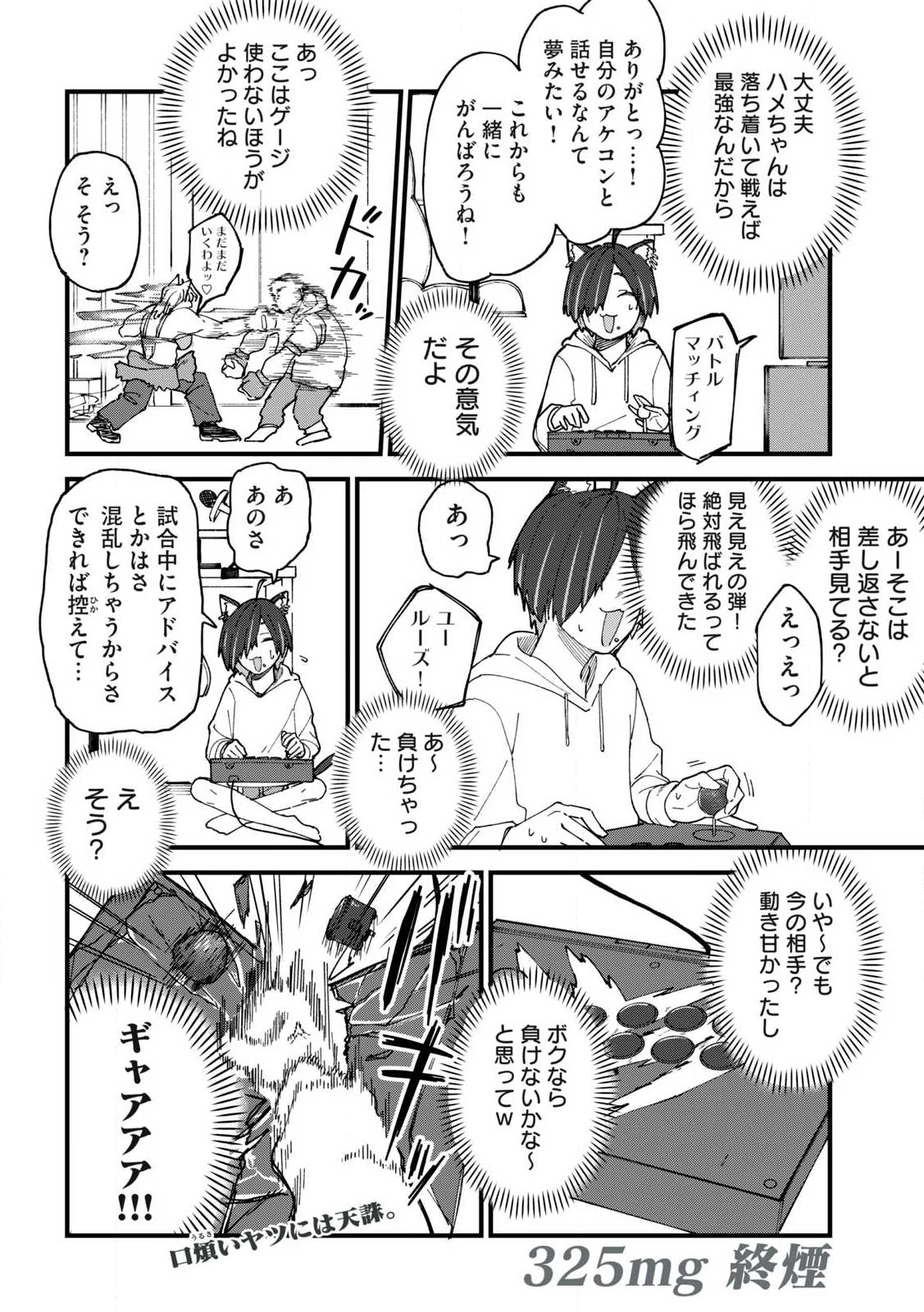 ヤニねこ 第325話 - 4