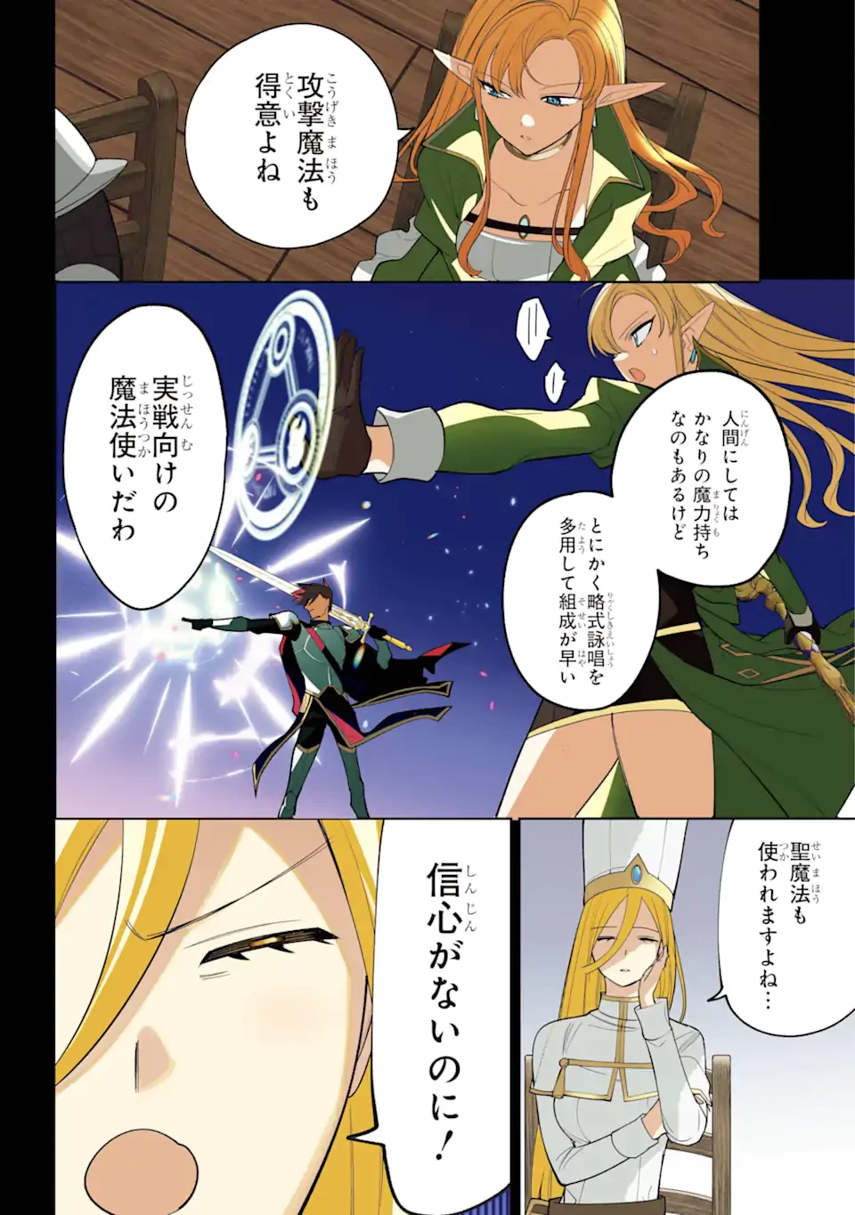 勇者パーティーの荷物持ち 第32話 - 1