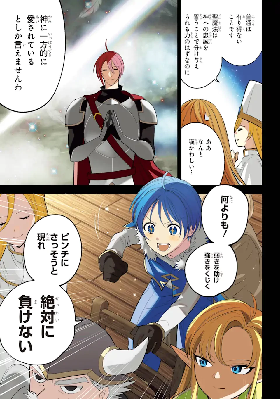 勇者パーティーの荷物持ち 第32話 - 2