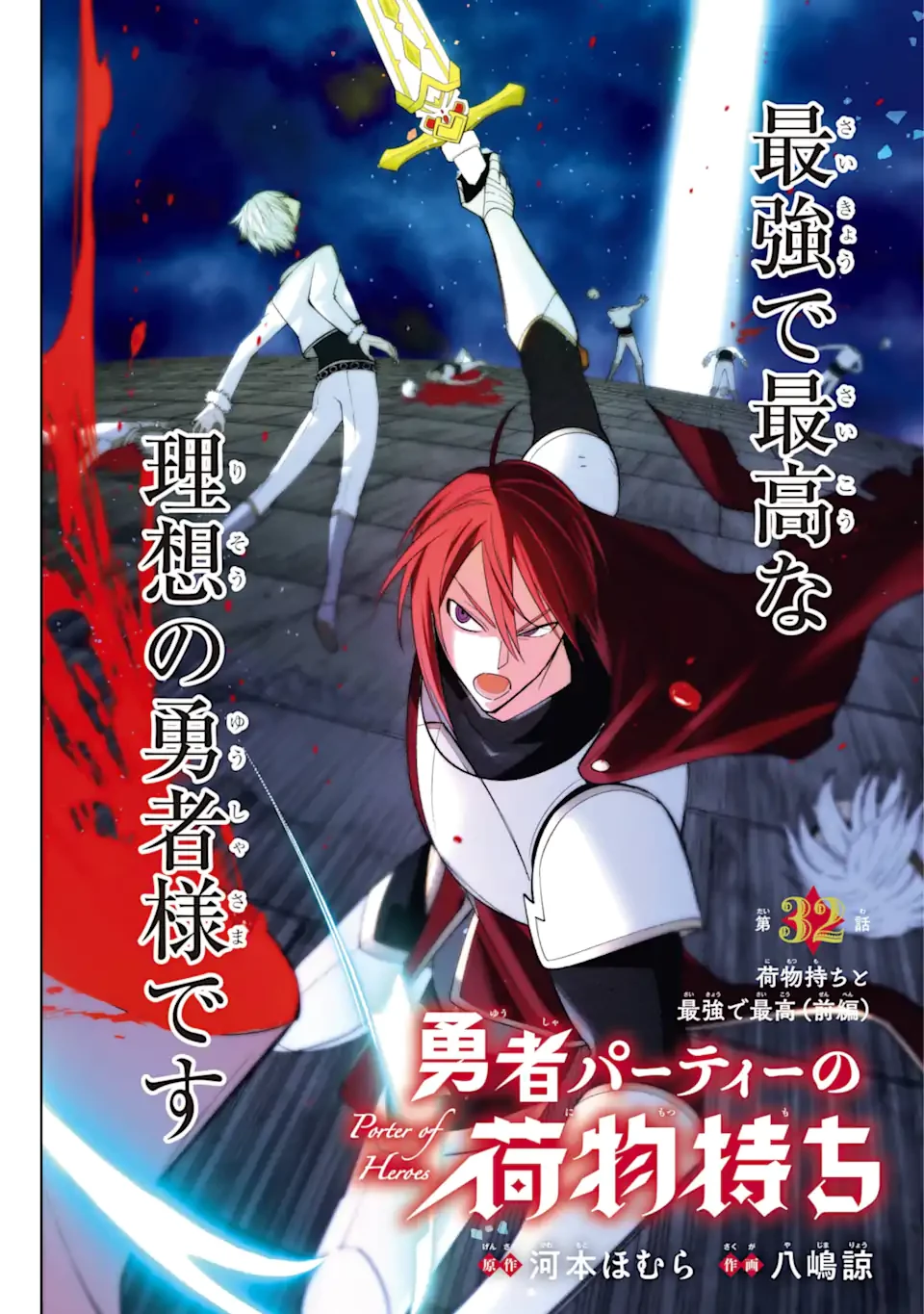 勇者パーティーの荷物持ち 第32話 - 3