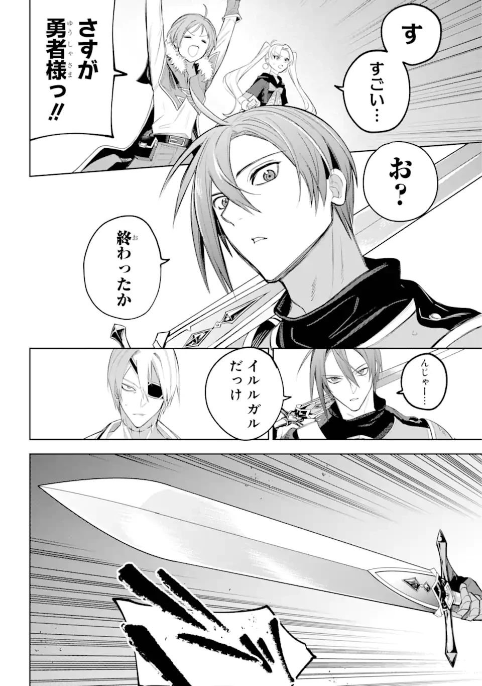 勇者パーティーの荷物持ち 第32.1話 - 5