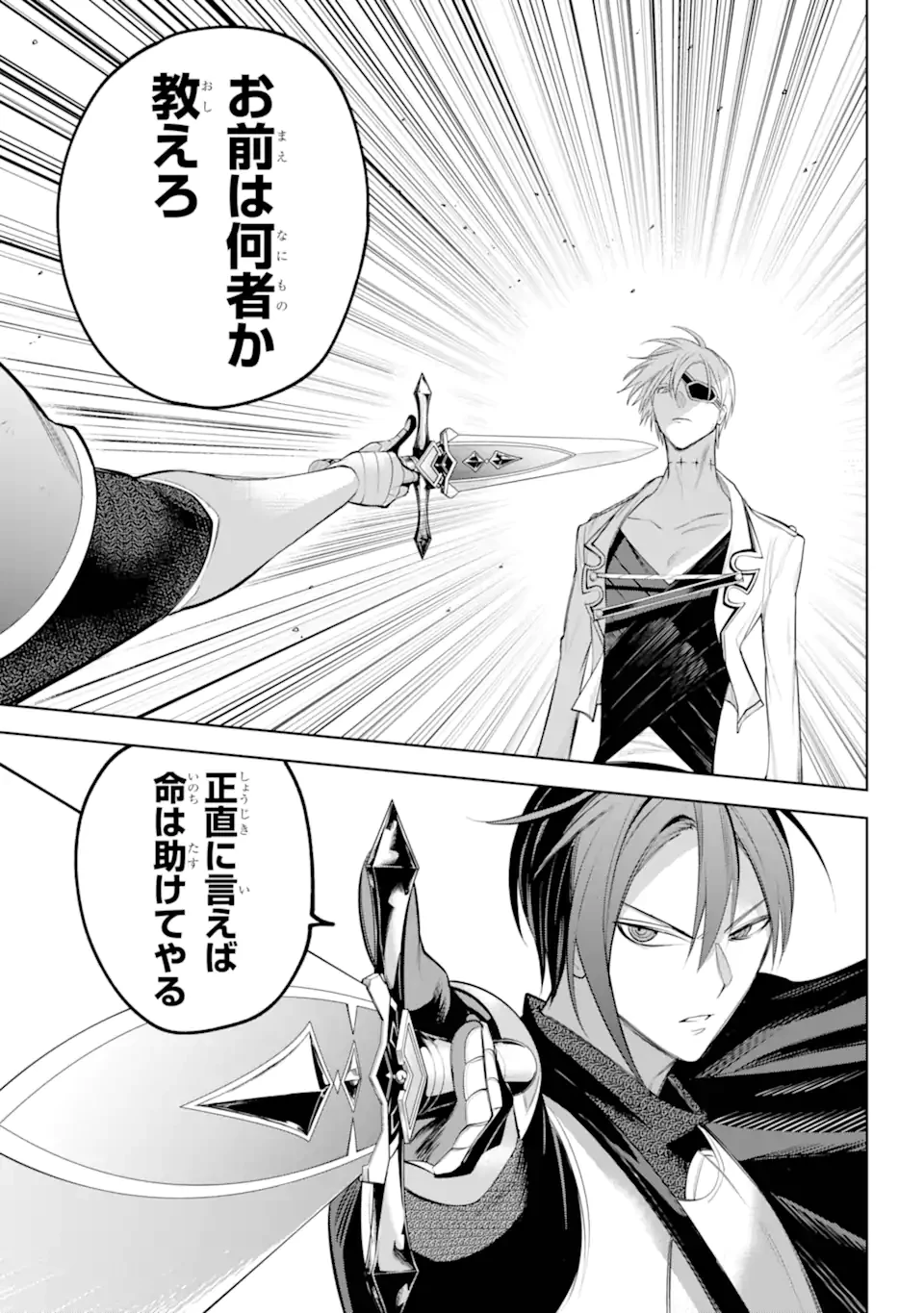 勇者パーティーの荷物持ち 第32.1話 - 6