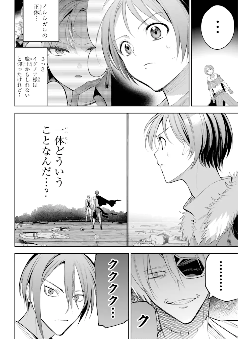 勇者パーティーの荷物持ち 第32.1話 - 7