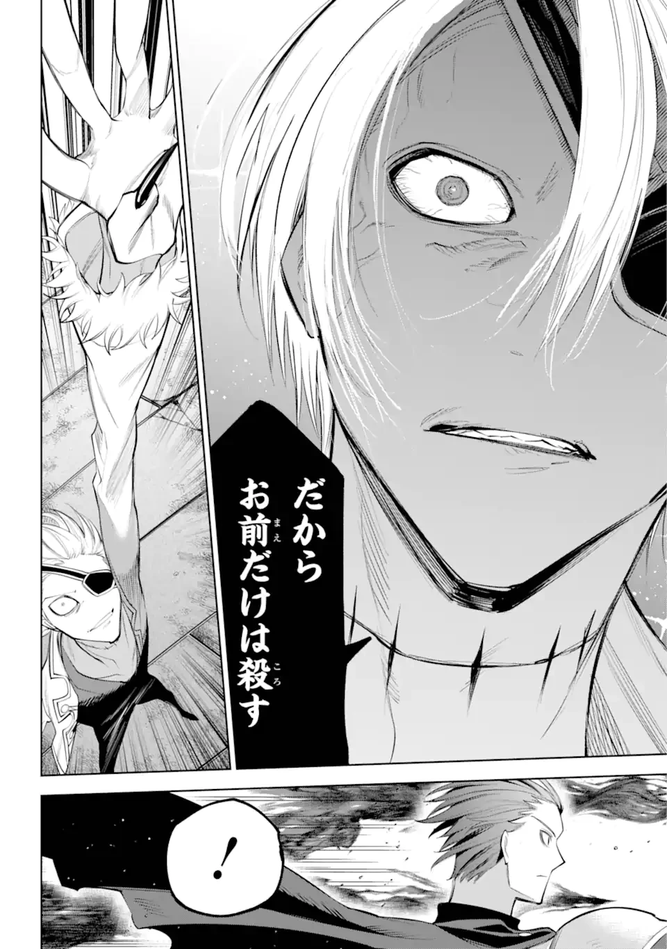 勇者パーティーの荷物持ち 第32.1話 - 9