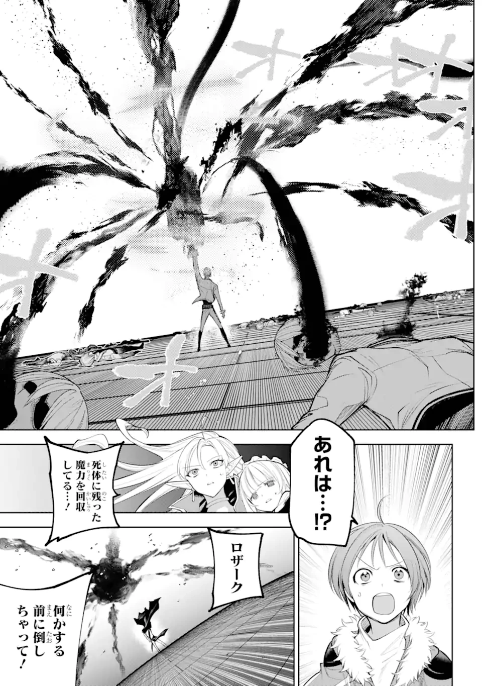 勇者パーティーの荷物持ち 第32.1話 - 10