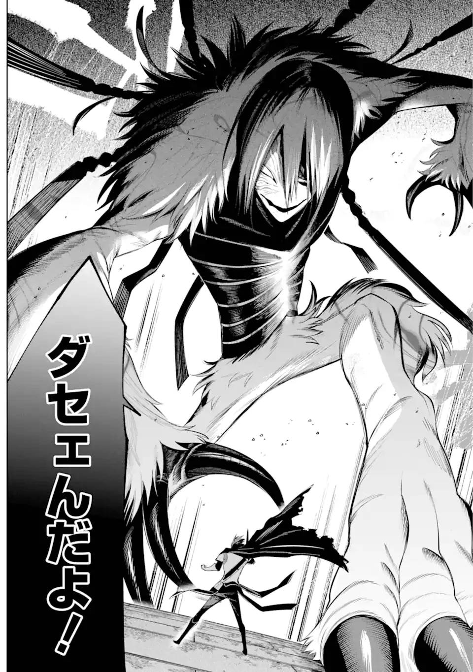 勇者パーティーの荷物持ち 第32.1話 - 13