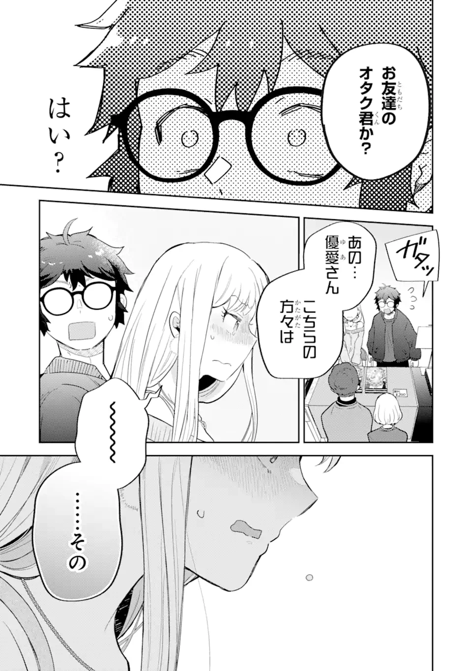 ギャルに優しいオタク君 第26.2話 - 2