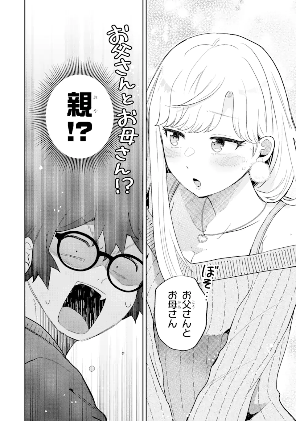 ギャルに優しいオタク君 第26.2話 - 3