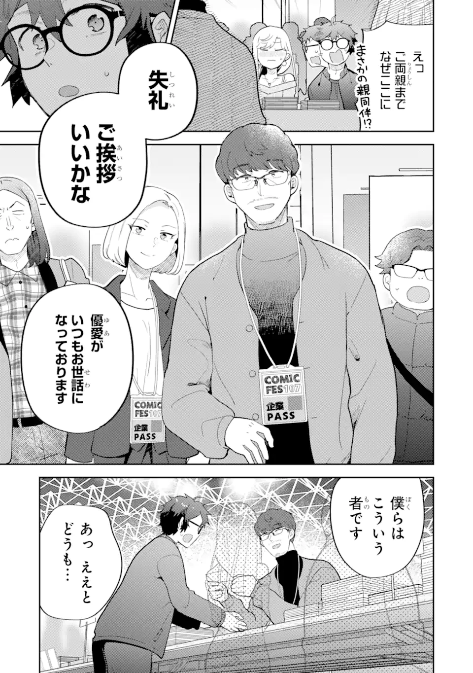 ギャルに優しいオタク君 第26.2話 - 4