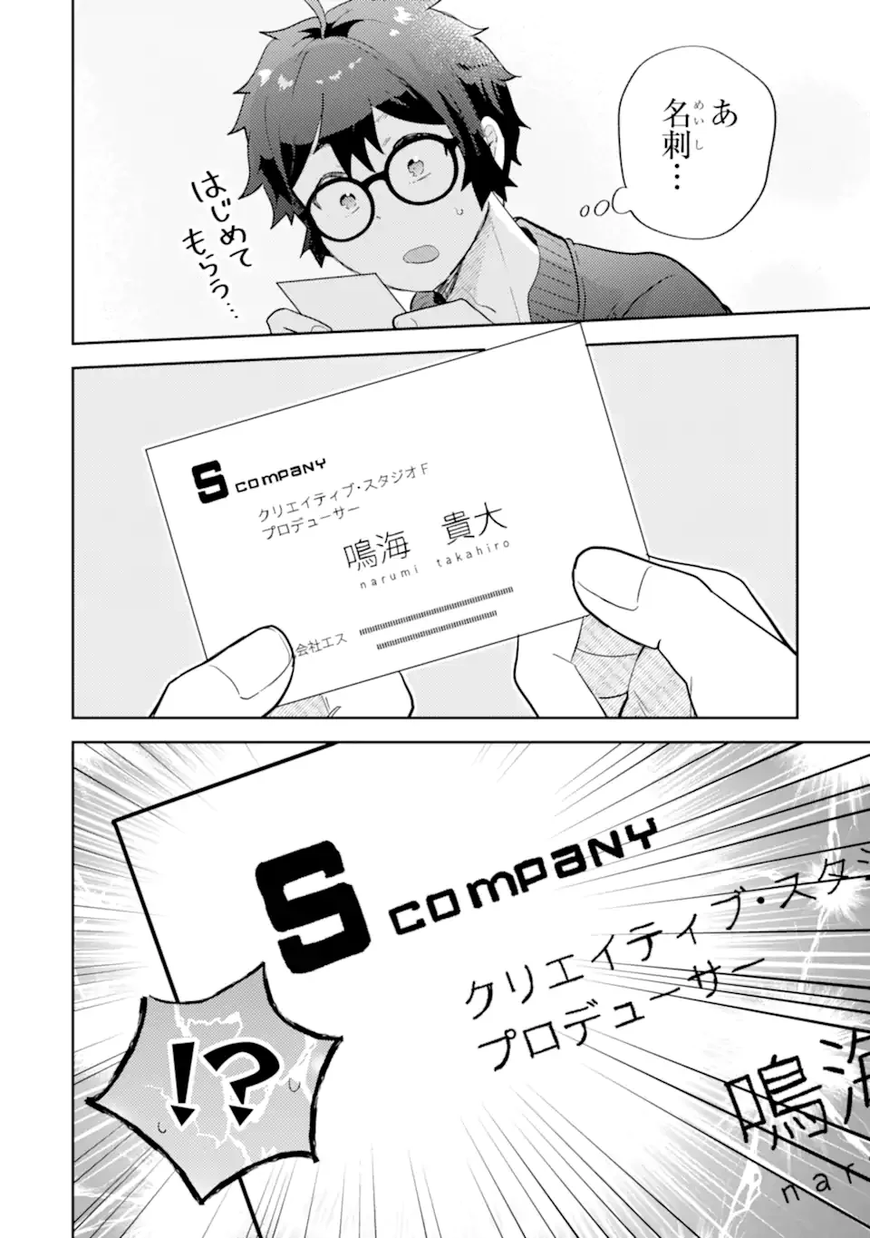 ギャルに優しいオタク君 第26.2話 - 5