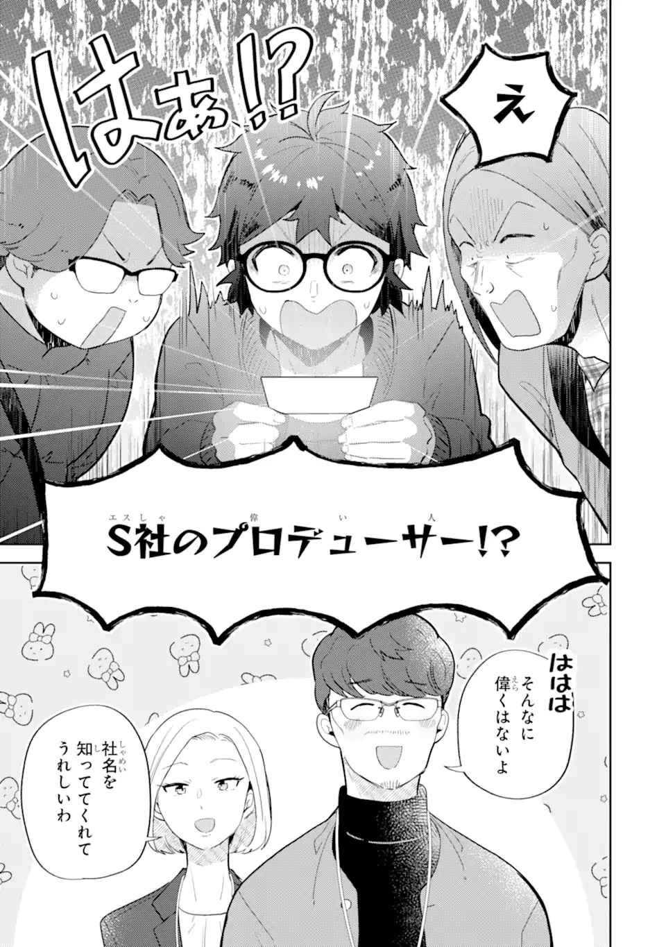 ギャルに優しいオタク君 第26.2話 - 6