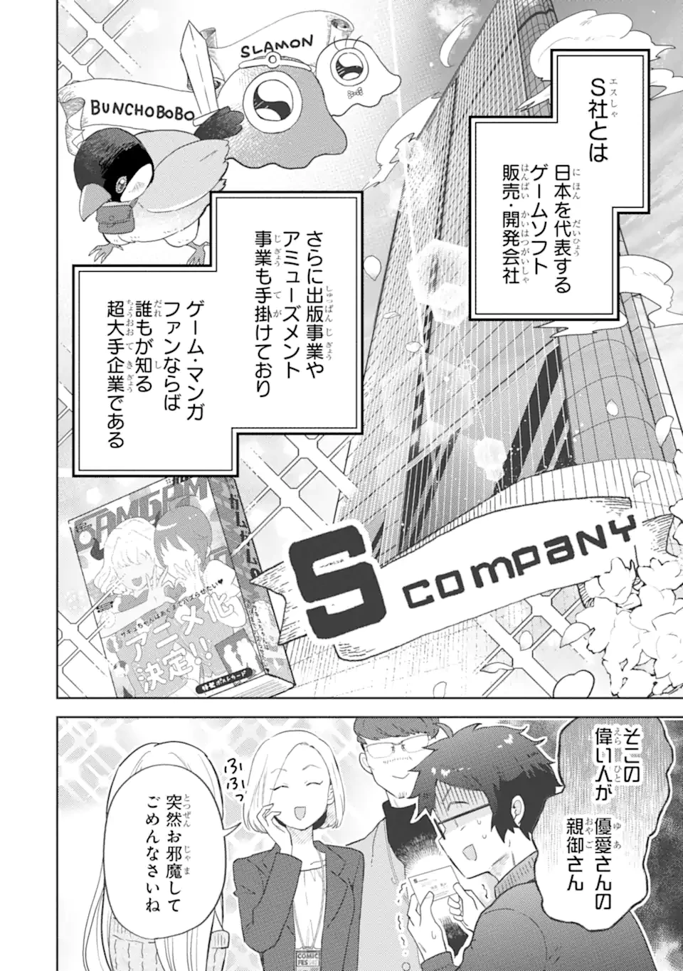 ギャルに優しいオタク君 第26.2話 - 7