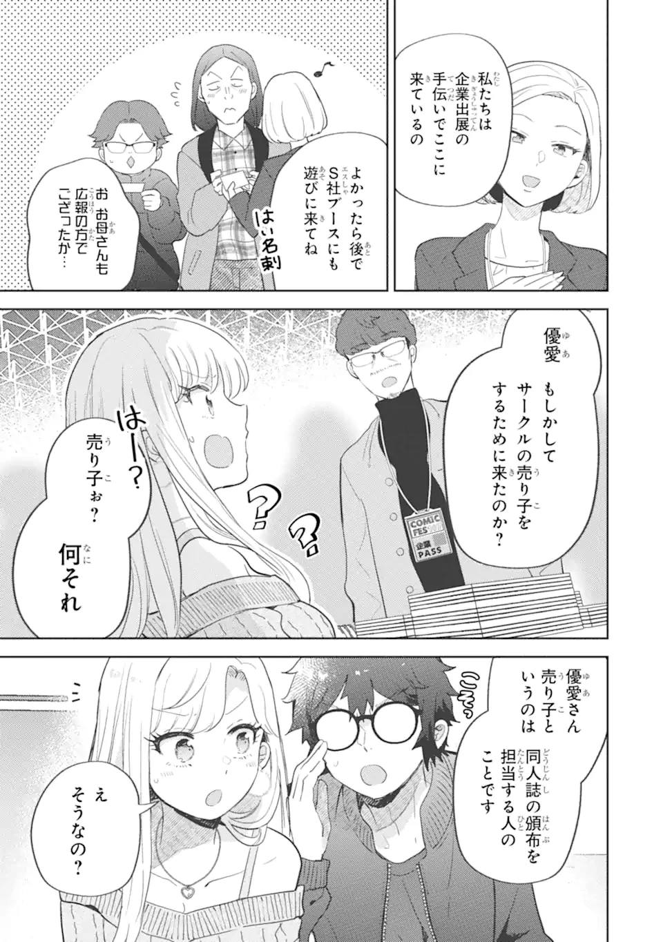 ギャルに優しいオタク君 第26.2話 - 8