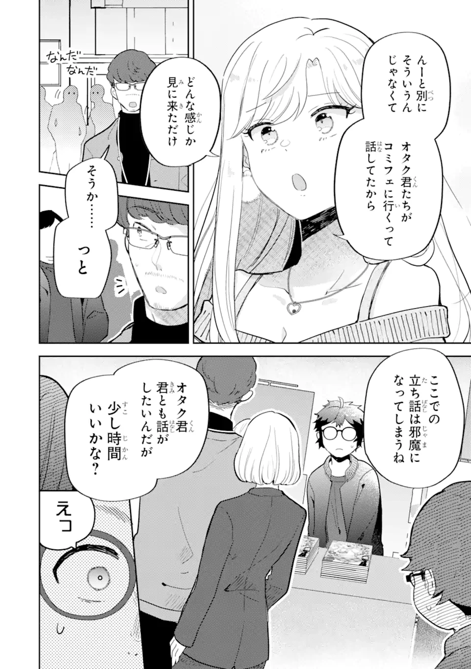 ギャルに優しいオタク君 第26.2話 - 9