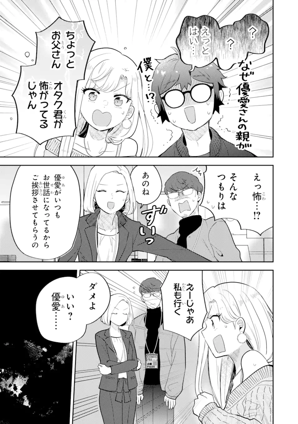 ギャルに優しいオタク君 第26.2話 - 10