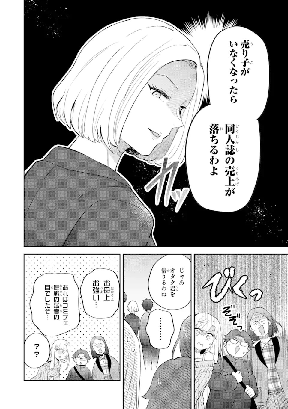 ギャルに優しいオタク君 第26.2話 - 11
