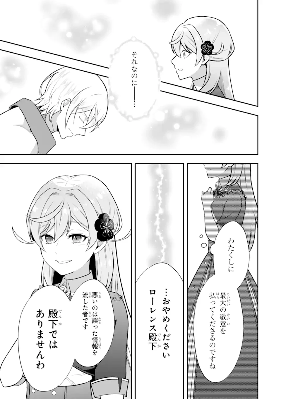 侯爵令嬢の破滅実況 破滅を予言された悪役令嬢だけど、リスナーがいるので幸せです 第7.2話 - 3