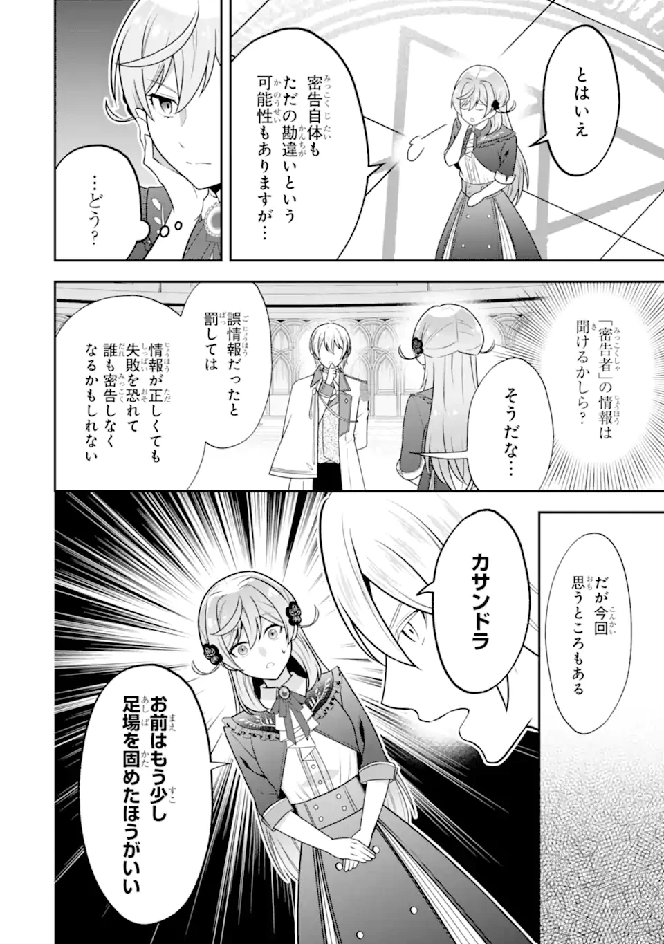侯爵令嬢の破滅実況 破滅を予言された悪役令嬢だけど、リスナーがいるので幸せです 第7.2話 - 4