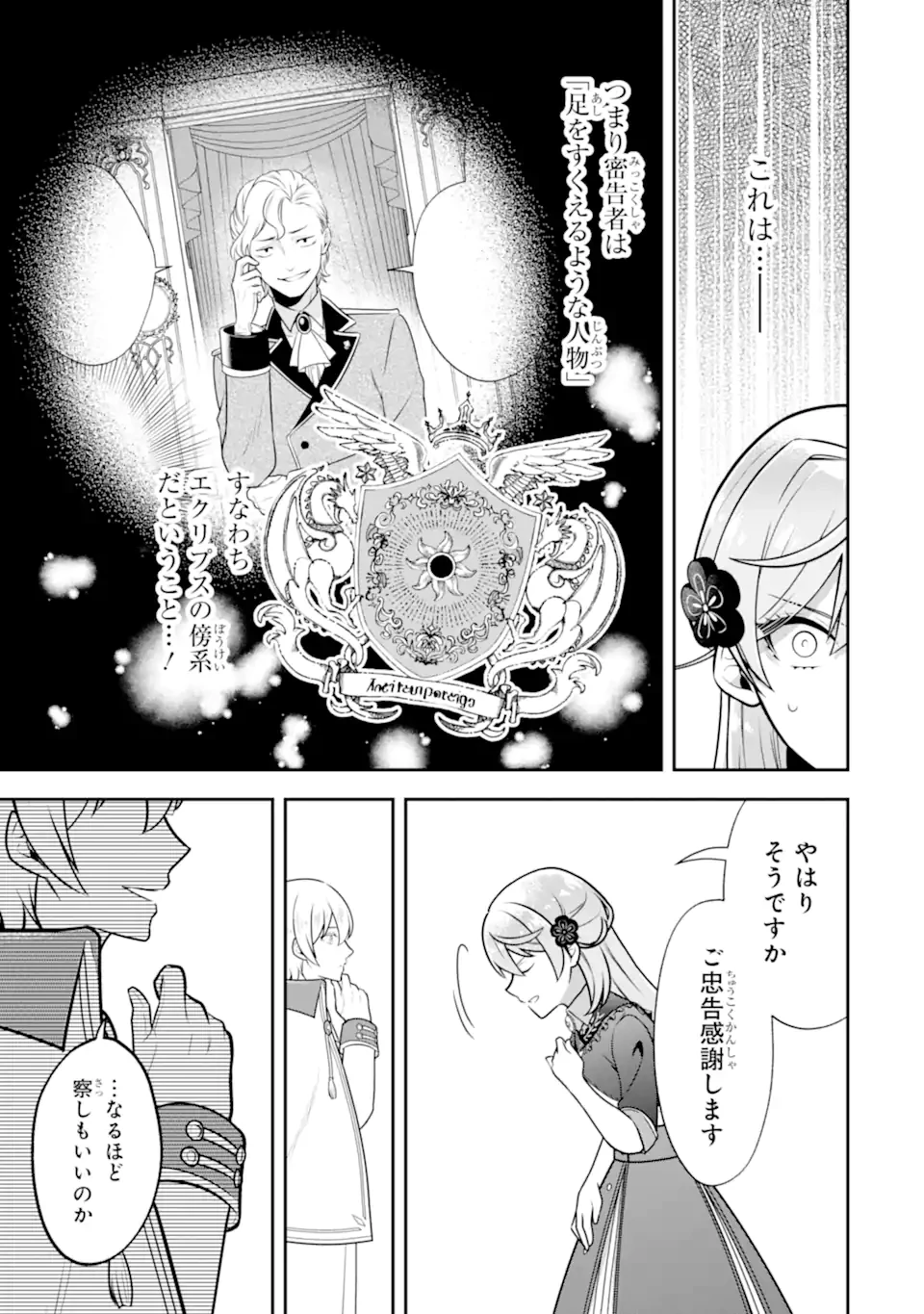 侯爵令嬢の破滅実況 破滅を予言された悪役令嬢だけど、リスナーがいるので幸せです 第7.2話 - 5