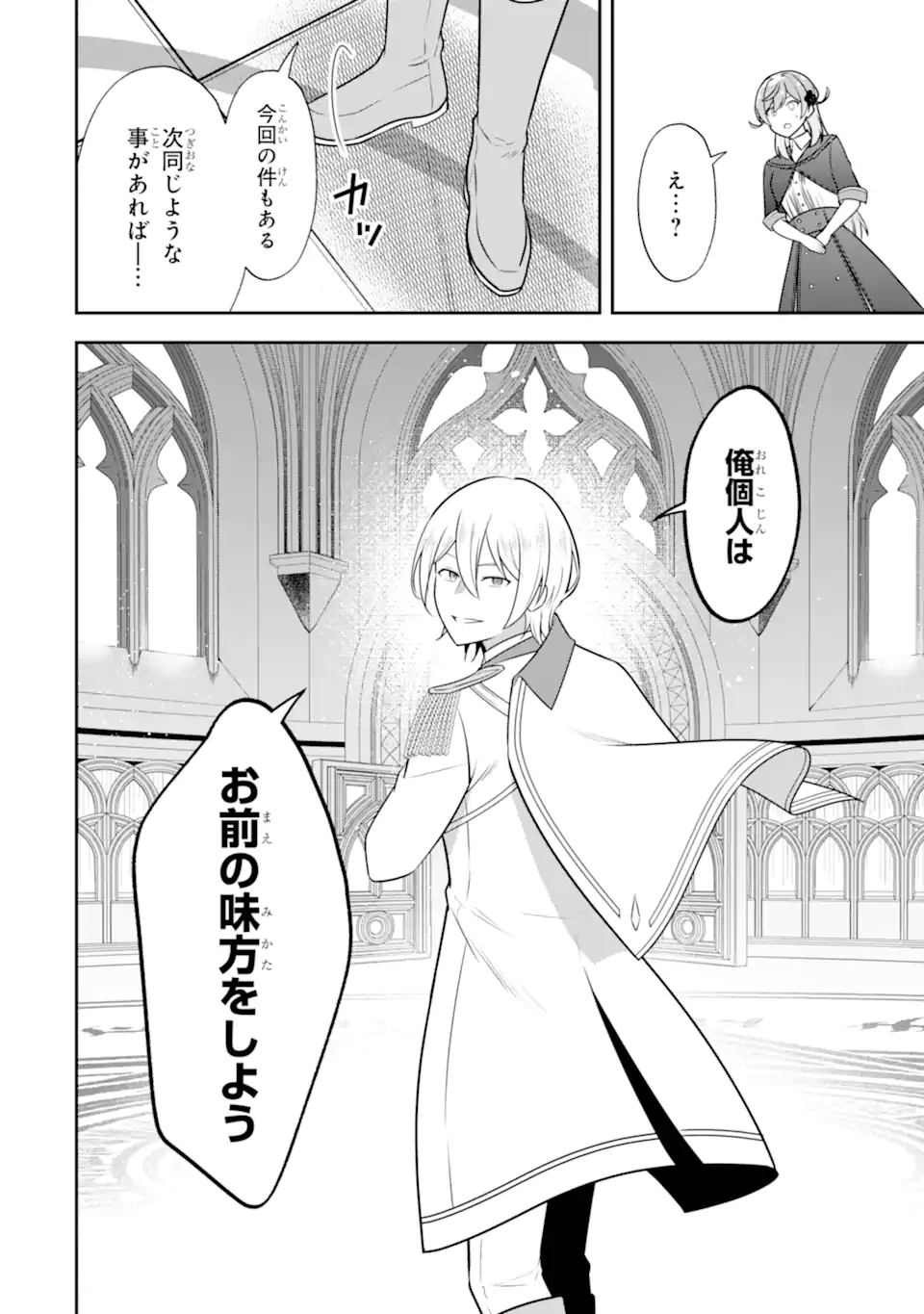 侯爵令嬢の破滅実況 破滅を予言された悪役令嬢だけど、リスナーがいるので幸せです 第7.2話 - 6