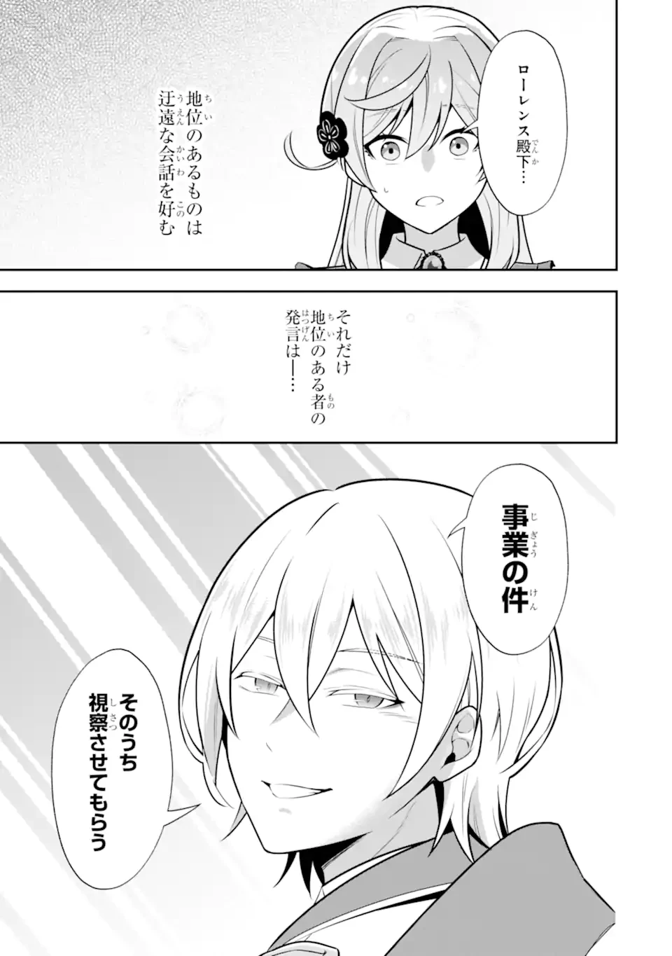 侯爵令嬢の破滅実況 破滅を予言された悪役令嬢だけど、リスナーがいるので幸せです 第7.2話 - 7