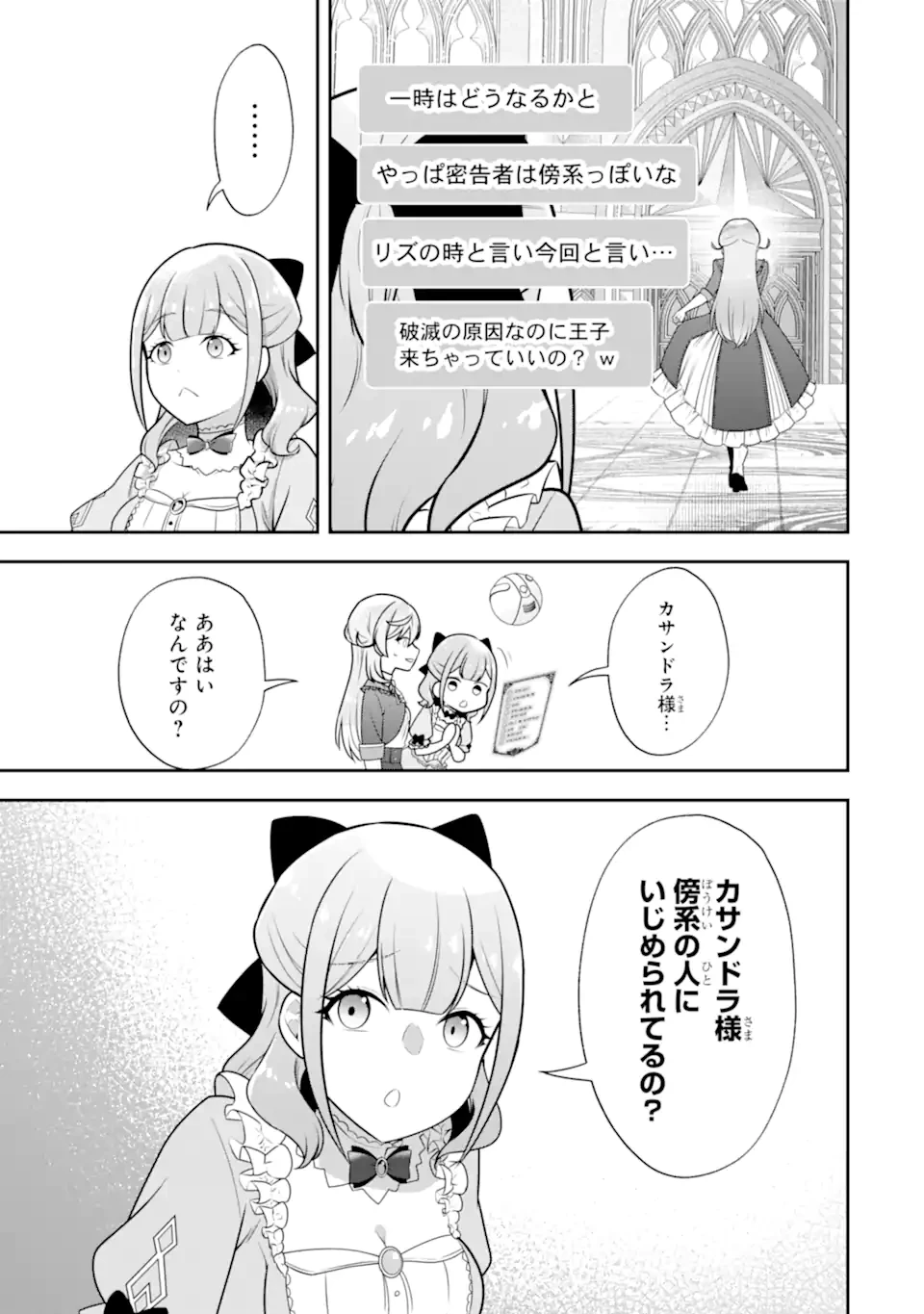 侯爵令嬢の破滅実況 破滅を予言された悪役令嬢だけど、リスナーがいるので幸せです 第7.2話 - 9