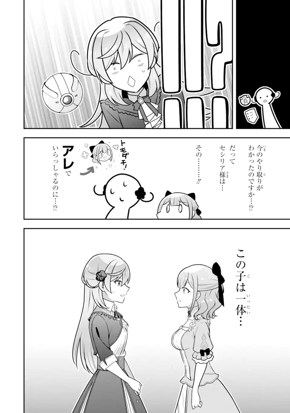 侯爵令嬢の破滅実況 破滅を予言された悪役令嬢だけど、リスナーがいるので幸せです 第7.2話 - 10