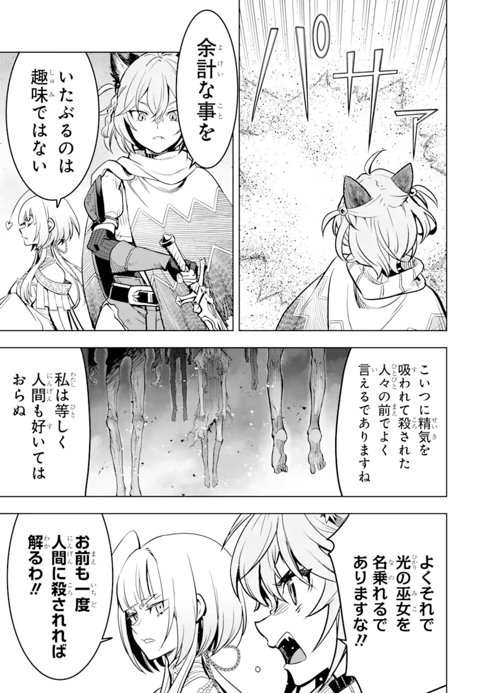 ここは俺に任せて先に行けと言ってから10年がたったら伝説になっていた。 第48.3話 - 3